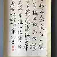 Amazon.co.jp: 中国の有名な書道家 《手描き 郭沫若 四尺立軸