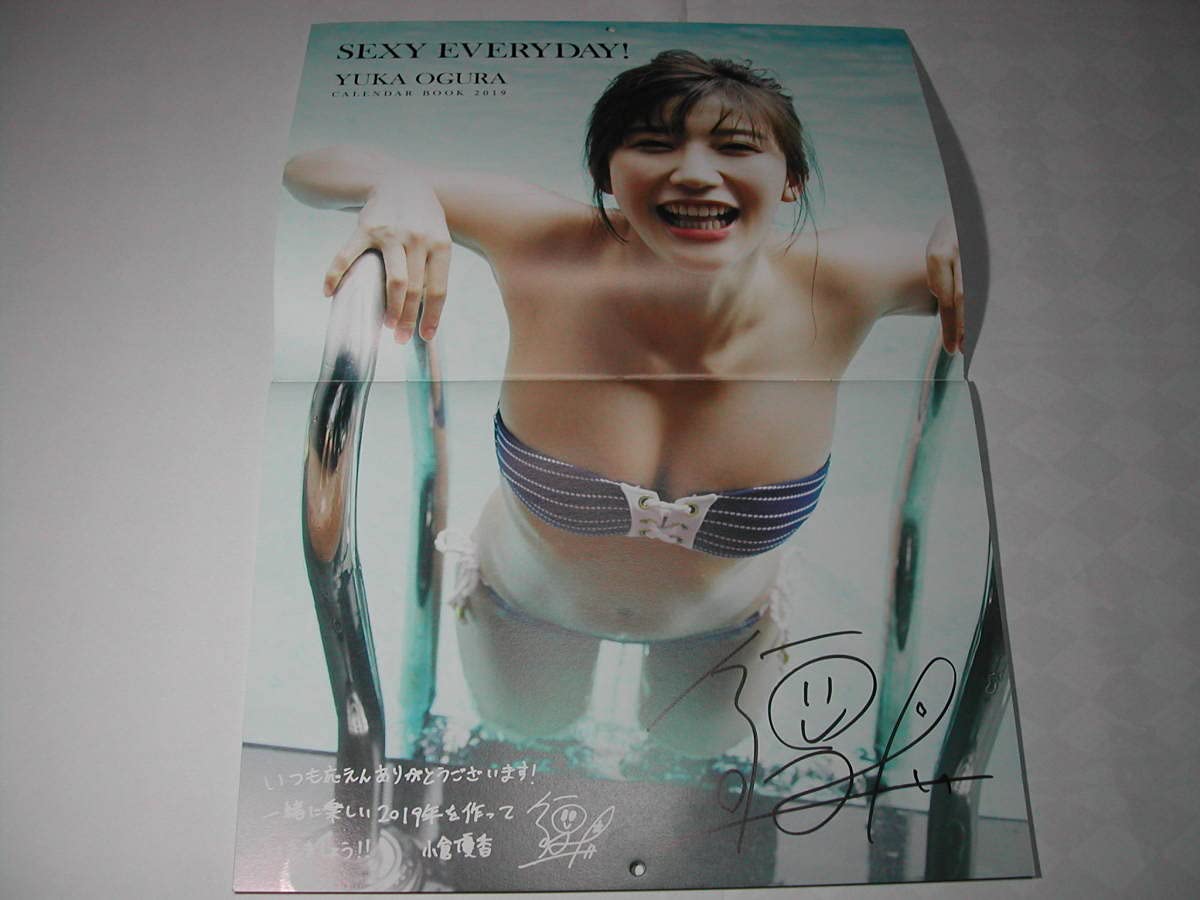 Amazon | 小倉優香「SEXY EVERYDAY! カレンダーブック 2019」初版