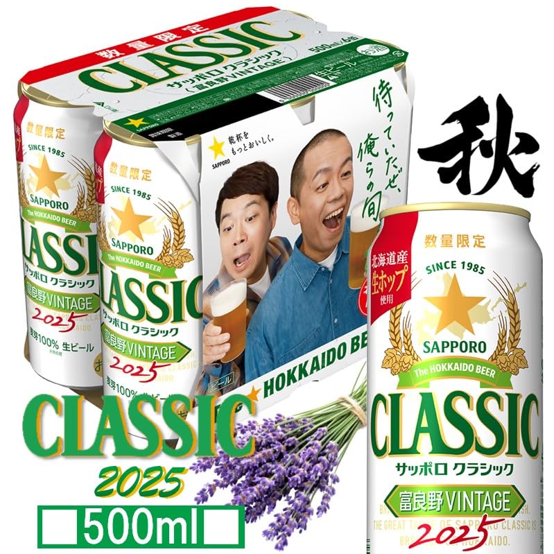 Amazon.co.jp: サッポロビール サッポロクラシック 富良野VINTAGE 缶