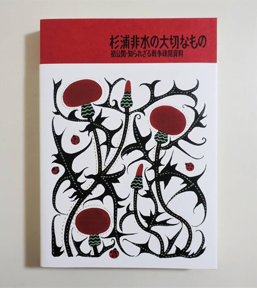 1957年 世界人形図録資料集成 杉浦非水 渡辺素舟　大正モダン アールヌーボー 世界植物図案資料集成 杉浦非水・渡辺素舟 - 旅する本屋 古書