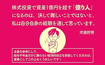割安成長株で2億円 実践テクニック100 | 弐億 貯男 |本 | 通販