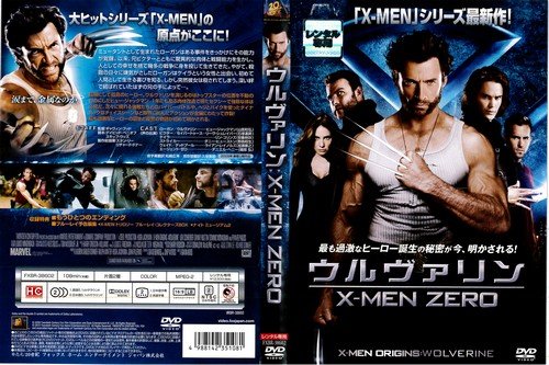 ウルヴァリン:X-MEN ZERO[レンタル落ち]