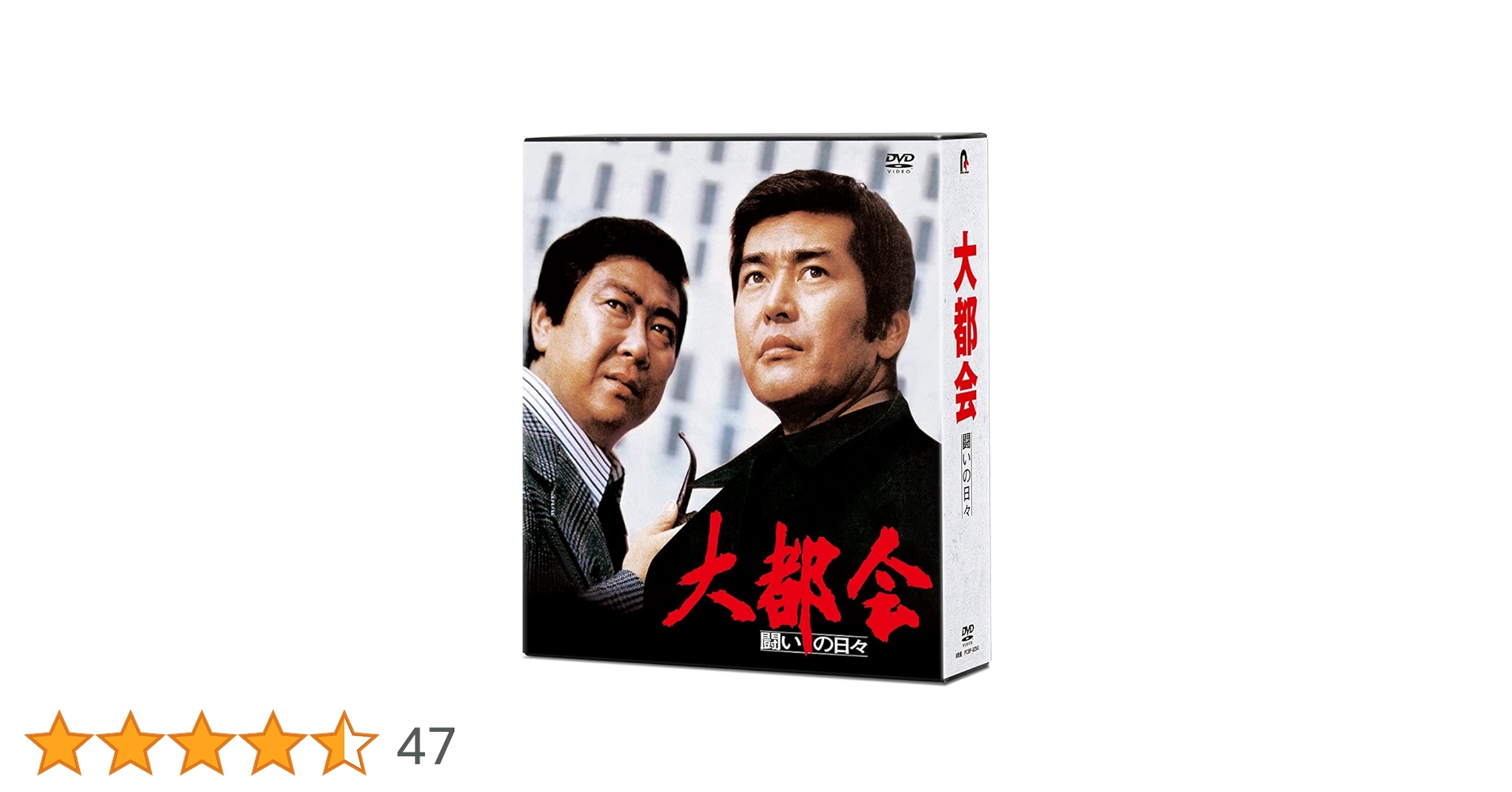 Amazon.co.jp: 大都会-闘いの日々- [DVD] : 渡哲也, 石原裕次郎