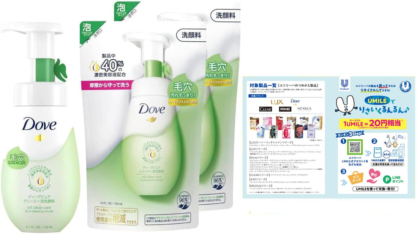 Dove(ダヴ) ディープピュア クリーミー泡洗顔料 本体+詰め替え用 150ml+125ml×2個 リーフレット付き