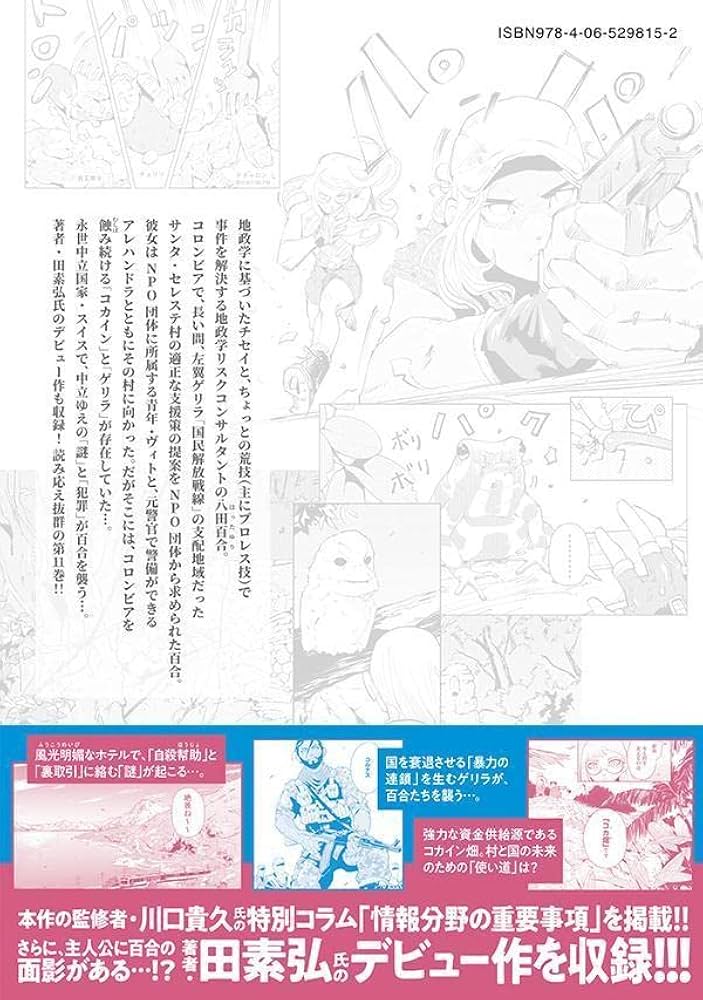 紛争でしたら八田まで　1~11巻 紛争でしたら八田まで(11) (モーニングKC) | 田 素弘 |本 | 通販