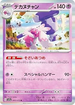 Amazon.co.jp: ポケモンカードゲーム SV1a 043/073 デカヌチャン