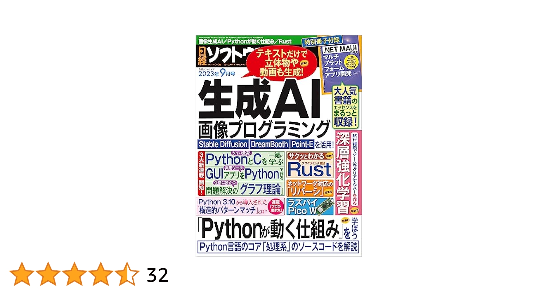 日経ソフトウェア２０２３年度全6冊付録付き 日経ソフトウエア 2024年 7 月号 | 日経ソフトウエア |本 | 通販