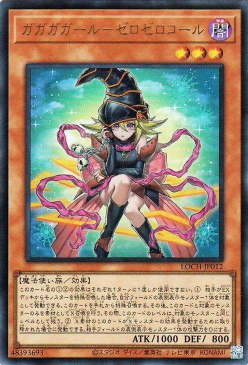 遊戯王シングルカード　ガガガガールーゼロゼロコール Amazon.co.jp: 遊戯王カード ガガガガール－ゼロゼロコール(ウルトラ
