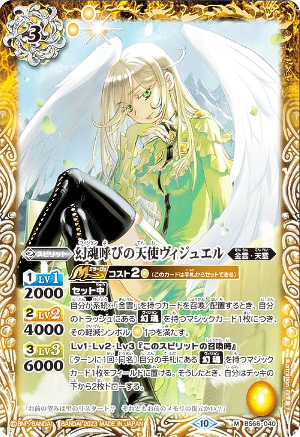 Amazon.co.jp: バトルスピリッツ BS66-040 幻魂呼びの天使ヴィジュエル