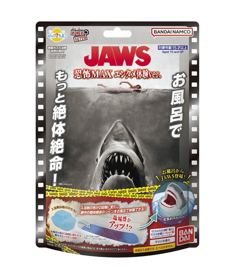 新品　びっくらたまご バスボール ジョーズ JAWS 8個セット びっくらたまご ドラマチックお風呂シリーズ お風呂でJAWS
