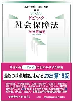 新現代社会保障法入門 (現代法双書) 現代社会保障法入門 現代法双書 中古本・書籍 | ブックオフ公式
