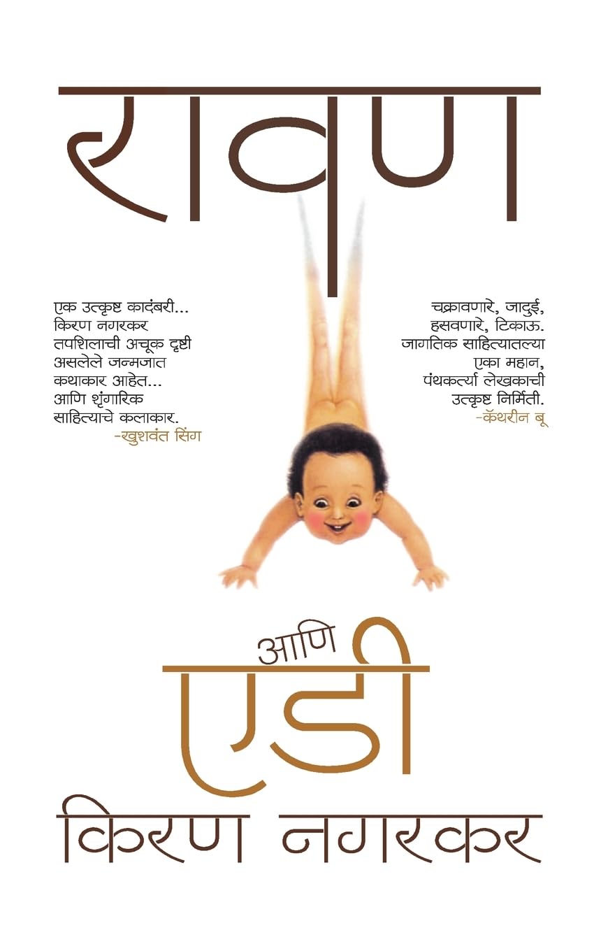 Popular Prakashan Pvt Ltd Rawan Aani Eddie