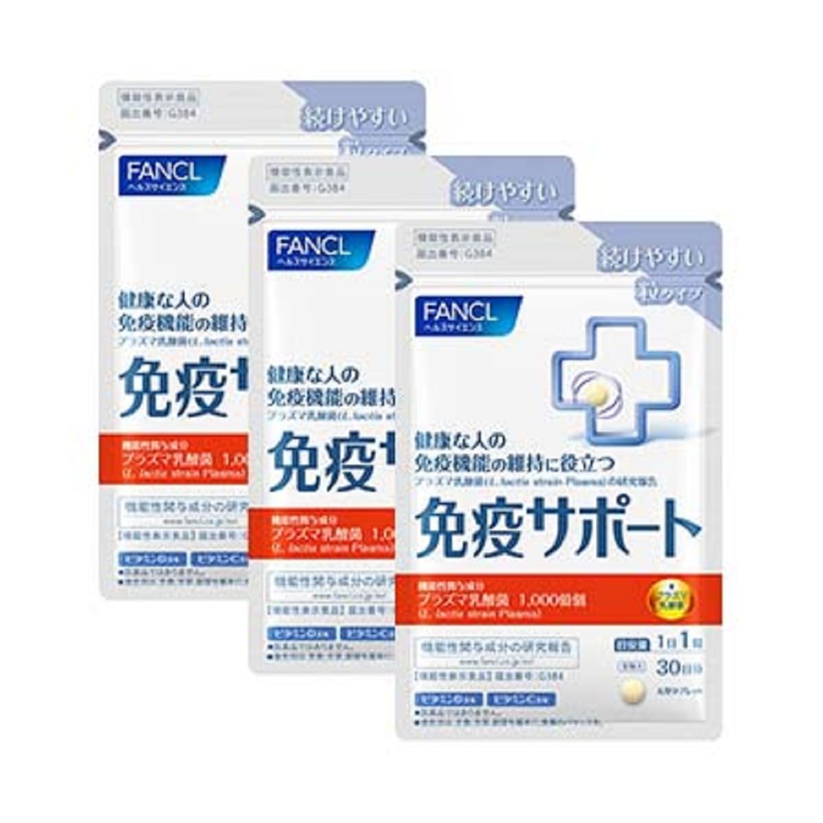 ファンケル(FANCL) 免疫サポート 粒タイプ 90日分 サプリメント