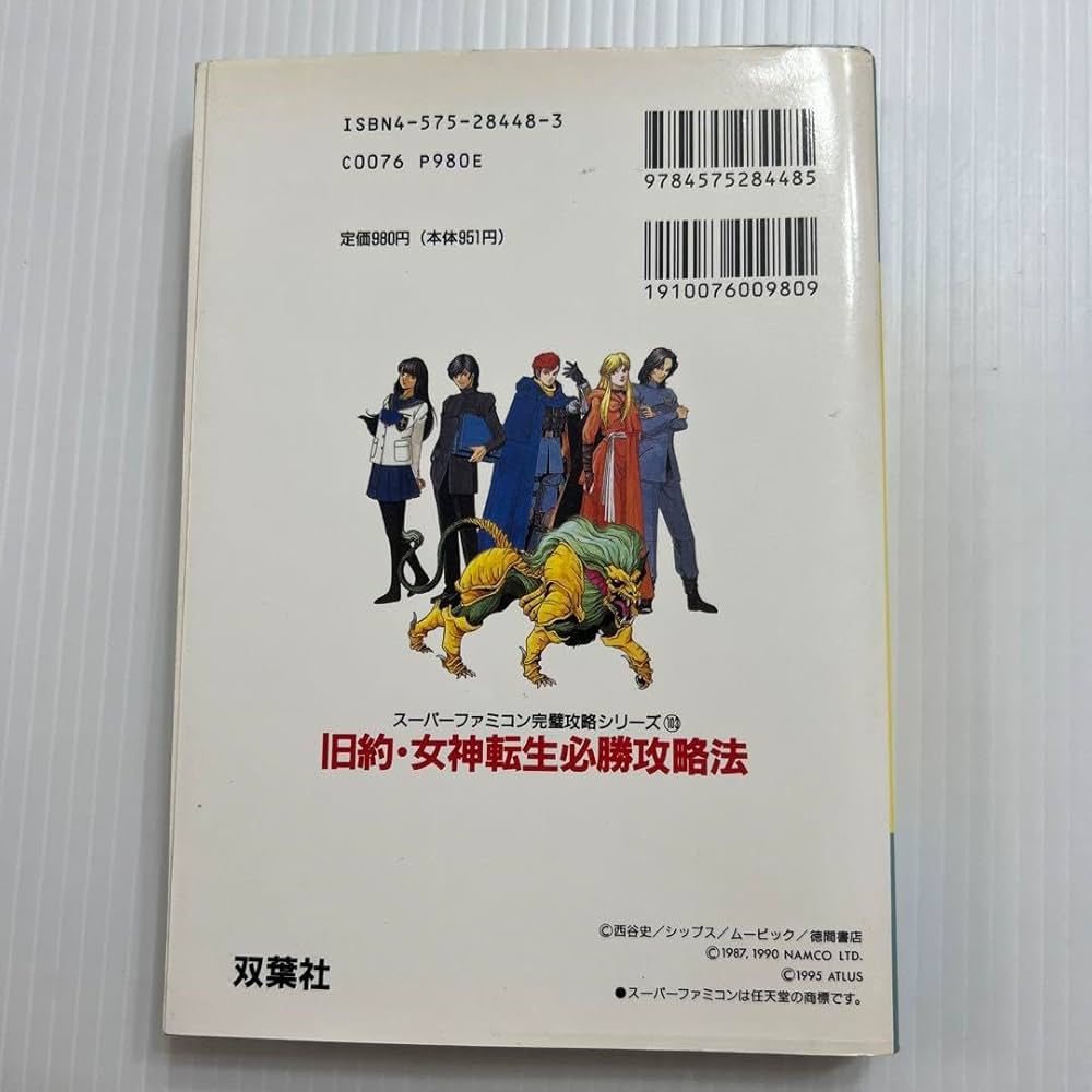 旧約女神転生スーパーファミコン＆攻略本 Amazon.co.jp: 旧約・女神転生を一生楽しむ本: より悪魔とお