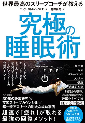 キンドル 無料電子書籍 世界最高のスリープコーチが教える 究極の睡眠術 バイ