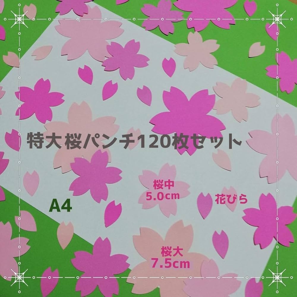 Amazon.co.jp: 桜パンチ120枚□クラフトパンチさくら製作キット