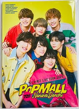 Amazon.co.jp: なにわ男子 【 パンフレット 】 LIVE TOUR 2023 POPMALL