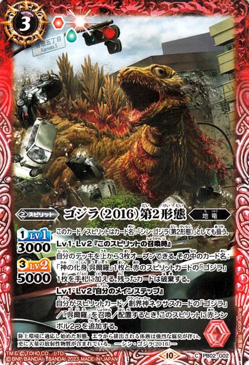Amazon.co.jp: バトルスピリッツ ゴジラ（2016）第2形態（コモン