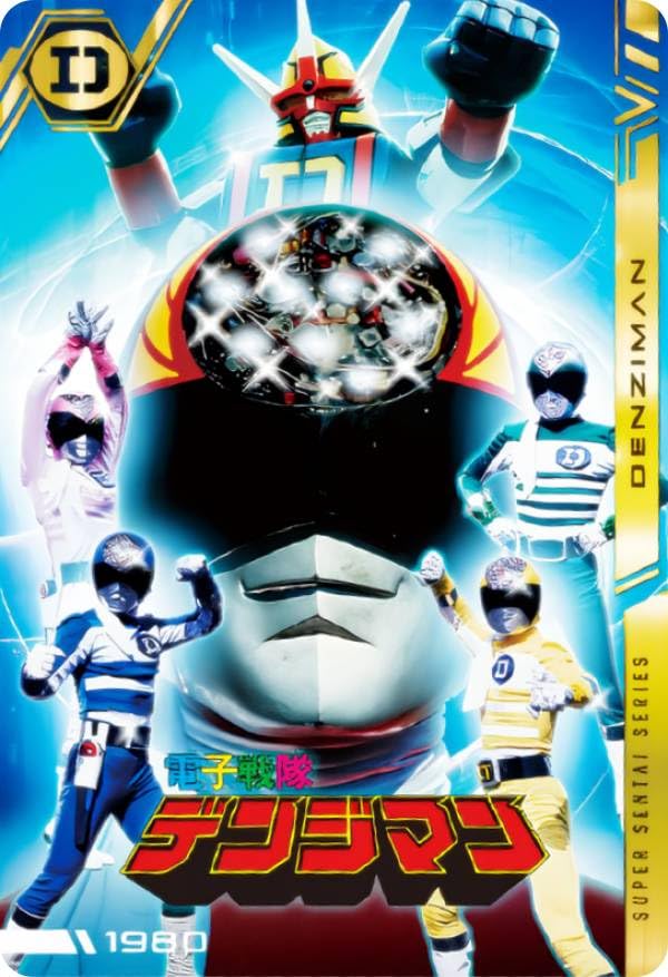 Amazon | 【No.04 [1980] 電子戦隊デンジマン (R レア) 】 イタジャガ