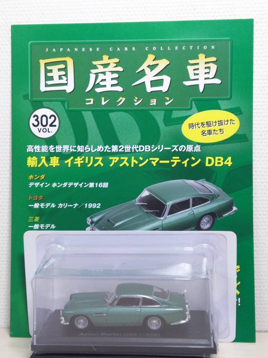 Amazon | ○302 アシェット 国産名車コレクション VOL.302 輸入