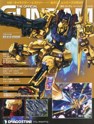 ガンダムパーフェクトファイル 100号 [分冊百科]