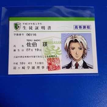 Amazon.co.jp: ときメモGS2 佐伯瑛 生徒証 : 文房具・オフィス用品