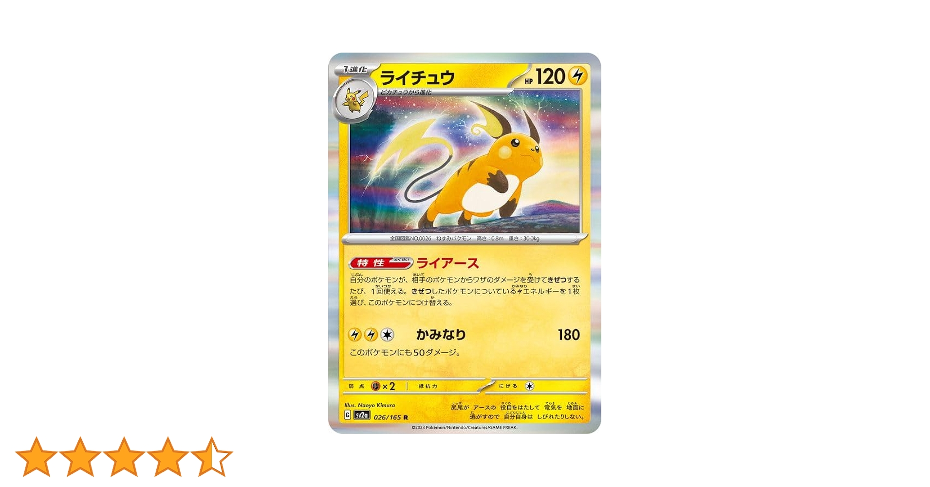 Amazon.co.jp: ポケモンカード151 sv2a 強化拡張パック ライチュウ R