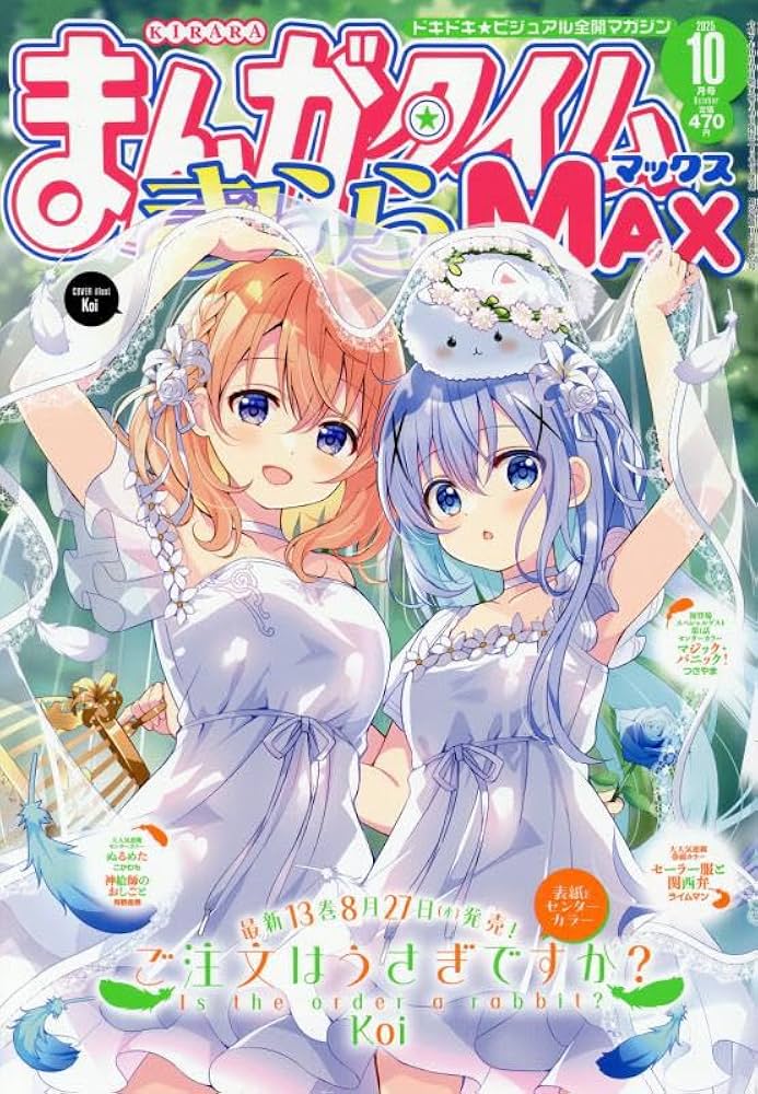 10冊 未開封 ゲーマーズ特典 ブロマイド 10 きららキャラット ばっどがーる きららキャラット10月号】本日発売！ 表紙を飾るのはTVアニメ絶賛放送
