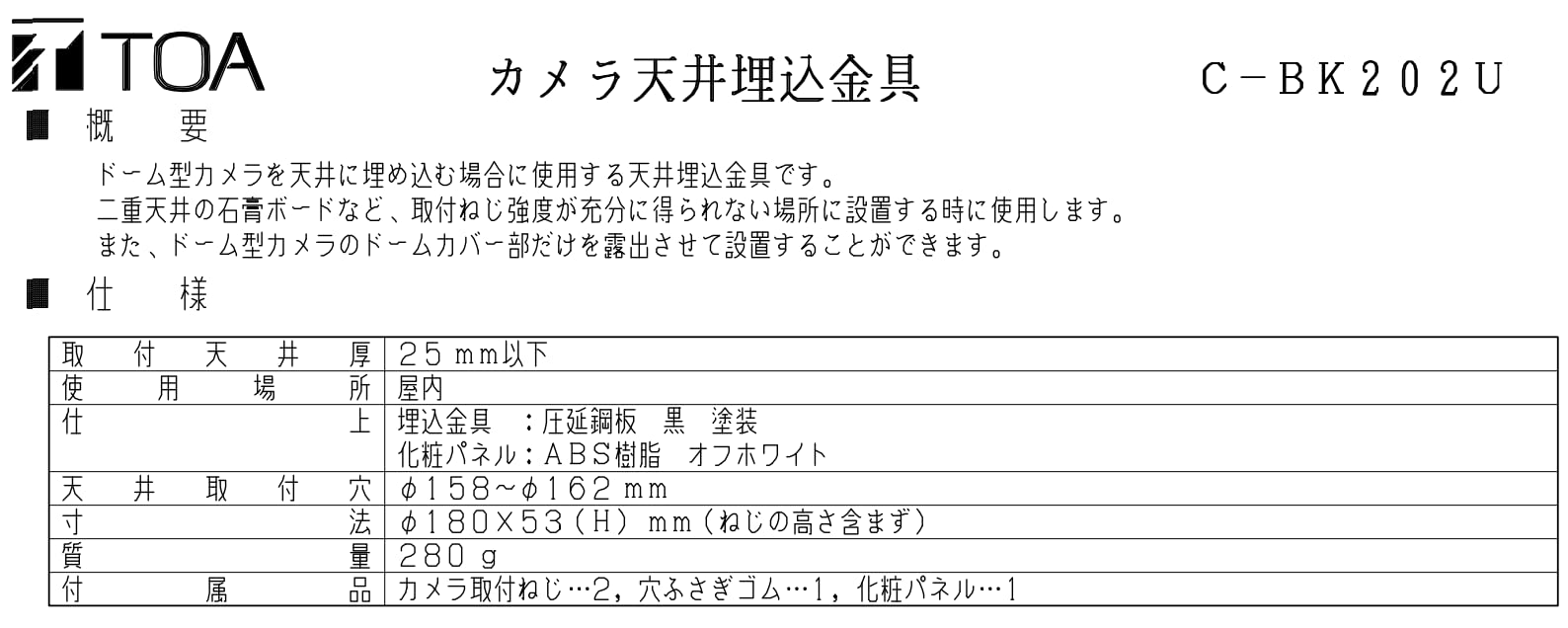 Amazon.co.jp: C-BK202U カメラ天井埋込金具 ブランド: ティー