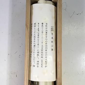 【茶道具】大徳寺紫野喝堂筆　『掬水月在手』　一行　掛軸　B770 茶道具】大徳寺紫野喝堂筆 『掬水月在手』 一行 掛軸 B770