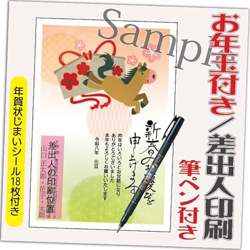 年賀状 2026 お年玉付き 年賀 はがき【12枚 筆ペン付き】 午年 うま年 年賀状じまいシール付 印刷 プリント ●選べるデザイン 10枚+2枚 差出人印刷込み(デザイン:GS27)印刷する差出人住所はご注文時の「お届け先住所」+「氏名」を印刷いたしま