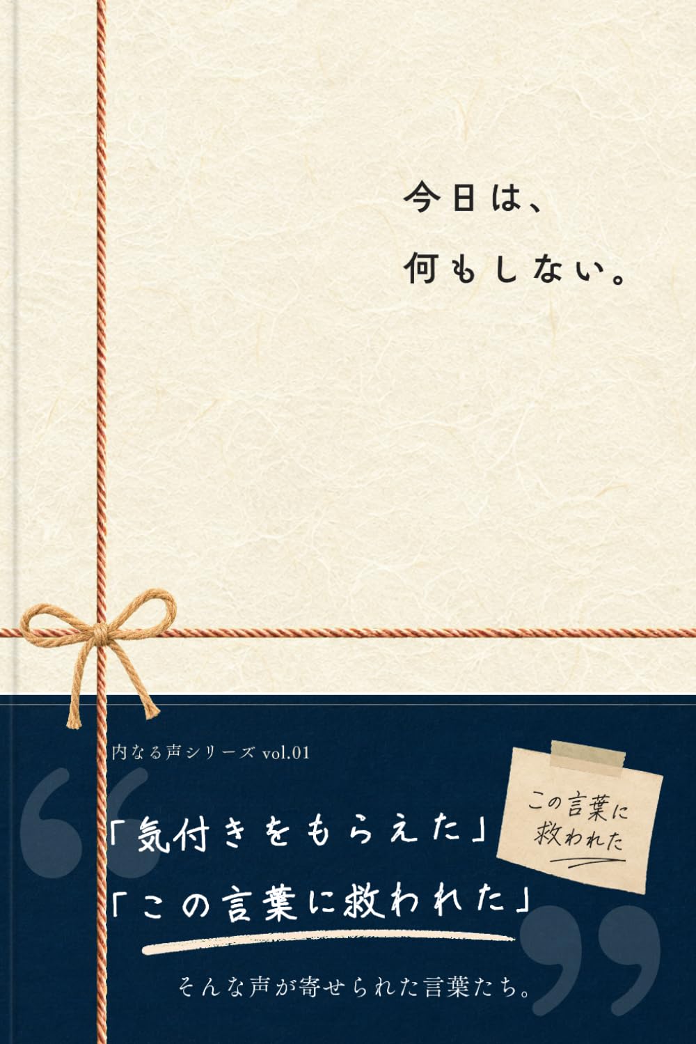 頑張るほど苦しくなる人へ。: やめたら、心が軽くなる"逆転の法則" (内なる声)
