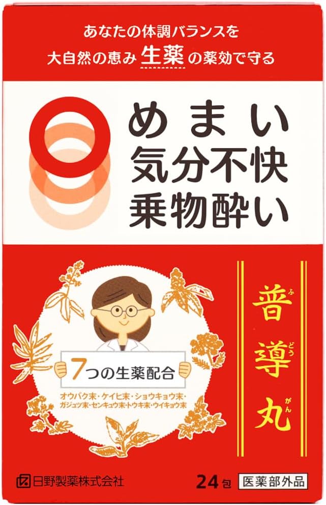 日野製薬【普導丸 ふどうがん】 24包入 めまい 二日酔い 乗物酔い 吐き気 口臭 気分不快に 七種類の生薬配合 (医薬部外品）