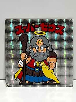 ビックリマンシール　スーパーゼウス　旧ビックリマンシール Amazon.co.jp: スーパーゼウス チョコ版 旧ビックリマンシール