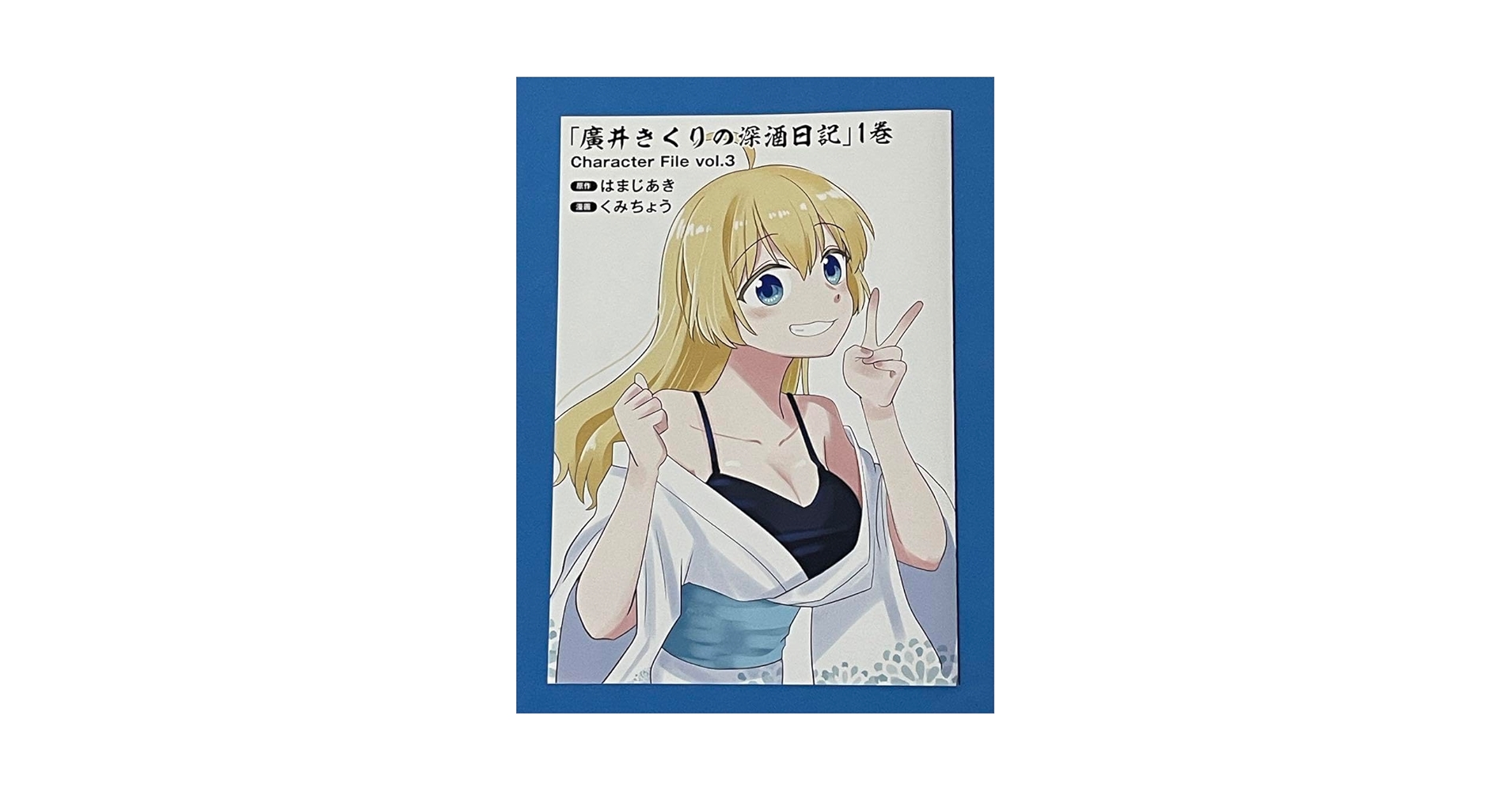 ぼっち・ざ・ろっく!外伝 廣井きくりの深酒日記 1巻 ゲーマーズ特典キーホルダー Amazon.co.jp: ぼっち ざ ろっく 外伝 廣井きくりの深酒日記 1巻