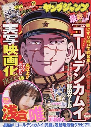 ゴールデンカムイ 17 アニメDVD同梱版 | 野田 サトル |本 | 通販 | Amazon