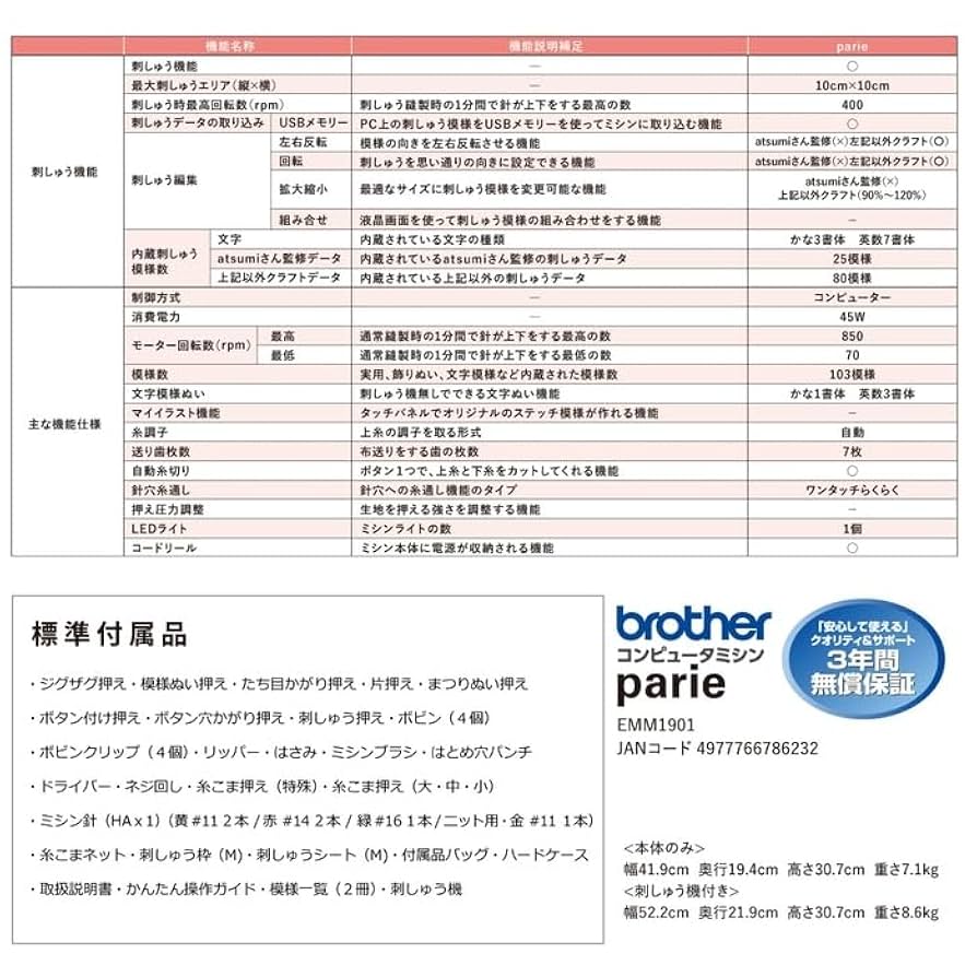 Amazon | ブラザー 『刺繍ミシン parie（パリエ）』EMM1901 刺繍