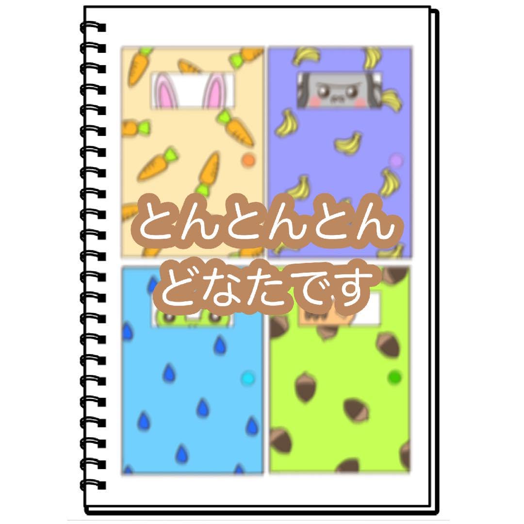 Amazon.co.jp: とんとんとんどなたです 保育教材 スケッチブック