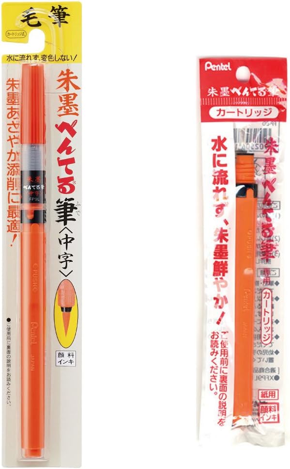 ぺんてる 筆ペン 朱墨 カートリッジセッ
