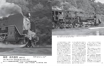 国鉄時代 2025年2月号 Vol.80（付録：カレンダー） | 国鉄時代編集部