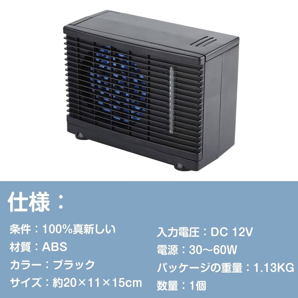 Amazon.co.jp: DC 12V 車載用冷風機 蒸発型エアコン エアコン
