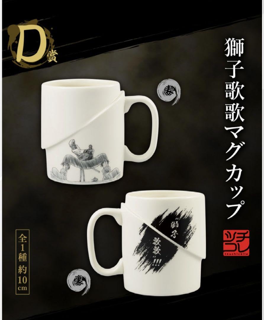 Amazon.co.jp: ワンピ ース一番くじ D賞 獅子歌歌マグカップ : ホーム