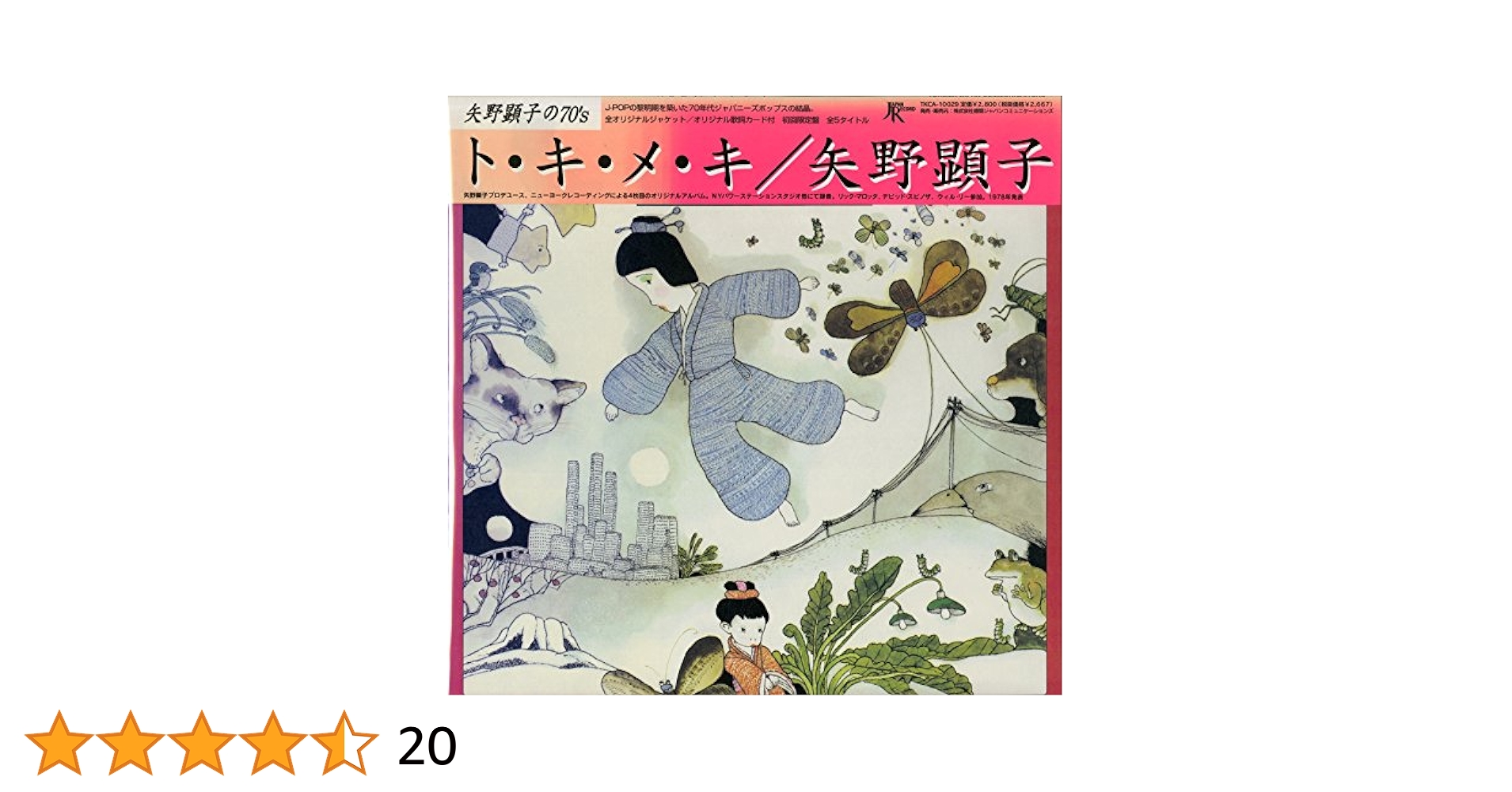 ト・キ・メ・キ／矢野顕子 アナログレコード LP ＜見本盤＞ OC00MTk1LmpwZWc.jpeg