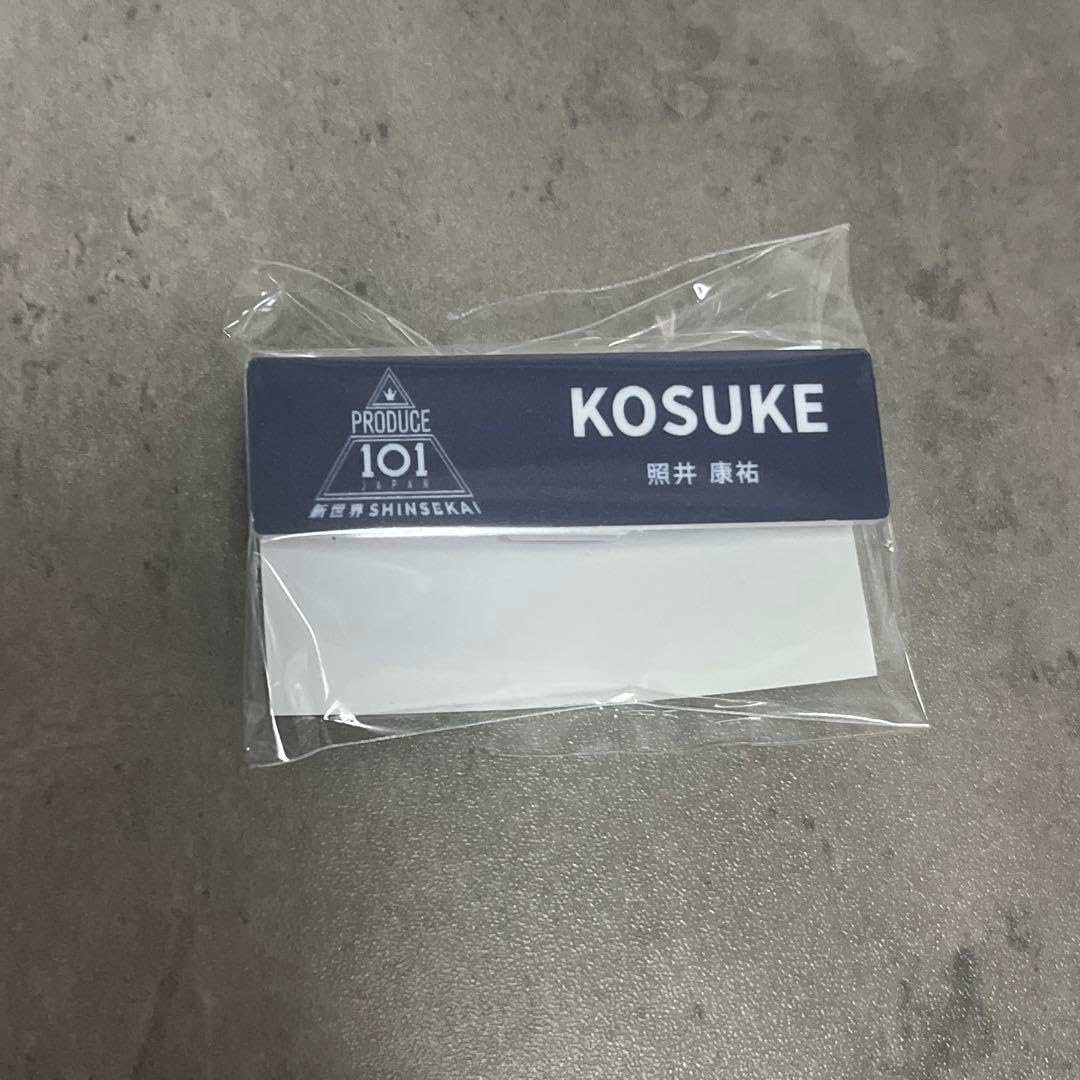 Amazon.co.jp: KO1KEYZ 日プ新世界 ネームプレート 照井康祐 KOSUKE