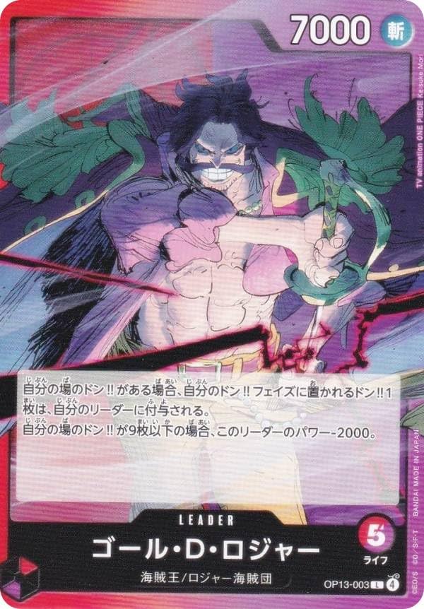 Amazon.co.jp: ワンピースカードゲーム OP13-003 ゴール・D・ロジャー