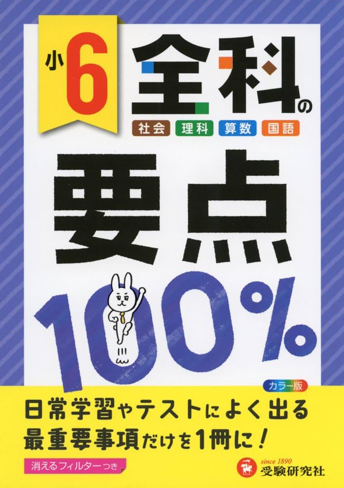エブリスタディ アドバンスト 社会 要点集中プラン 小6 エブリスタディ アドバンスト 社会 要点集中プラン 小6 エブリ