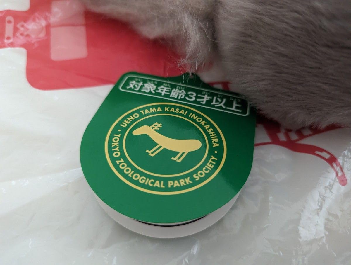 Amazon.co.jp: 上野動物園 チンチラ ぬいぐるみ 干支 ネズミ 鼠