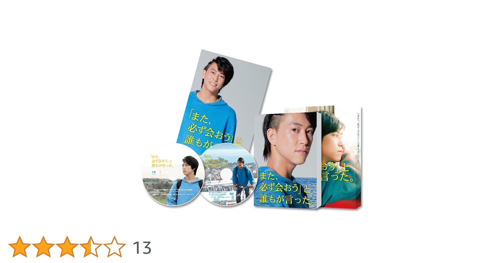 「また、必ず会おう」と誰もが言った。 特別版 Blu-ray 9jupf8b Amazon.co.jp: 「また、必ず会おう」と誰もが言った。 : 喜多川