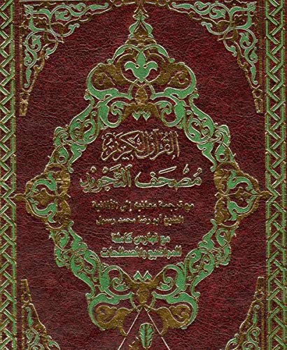 Der Koran Originalarabisch mit deutscher Übersetzung: Die zweisprachige ...