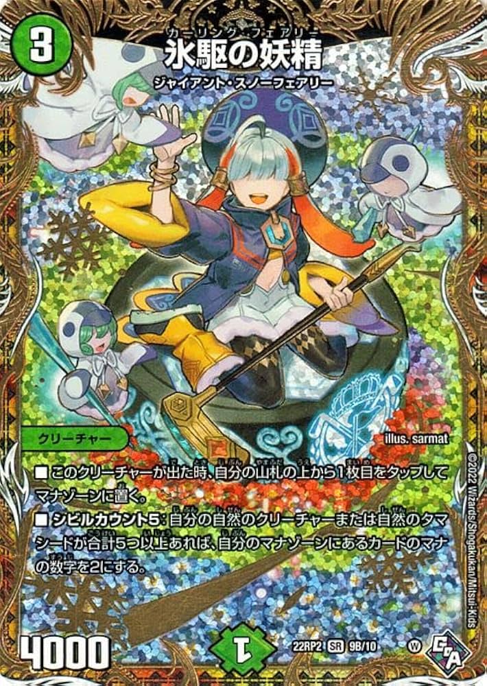 Amazon.co.jp: デュエルマスターズ 氷駆の妖精(シークレットSP